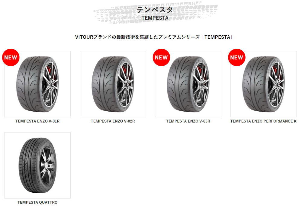 VITOUR TIRES ヴィツァータイヤ 商品,激安,格安,取り付けＨＩＲＡＮＯ