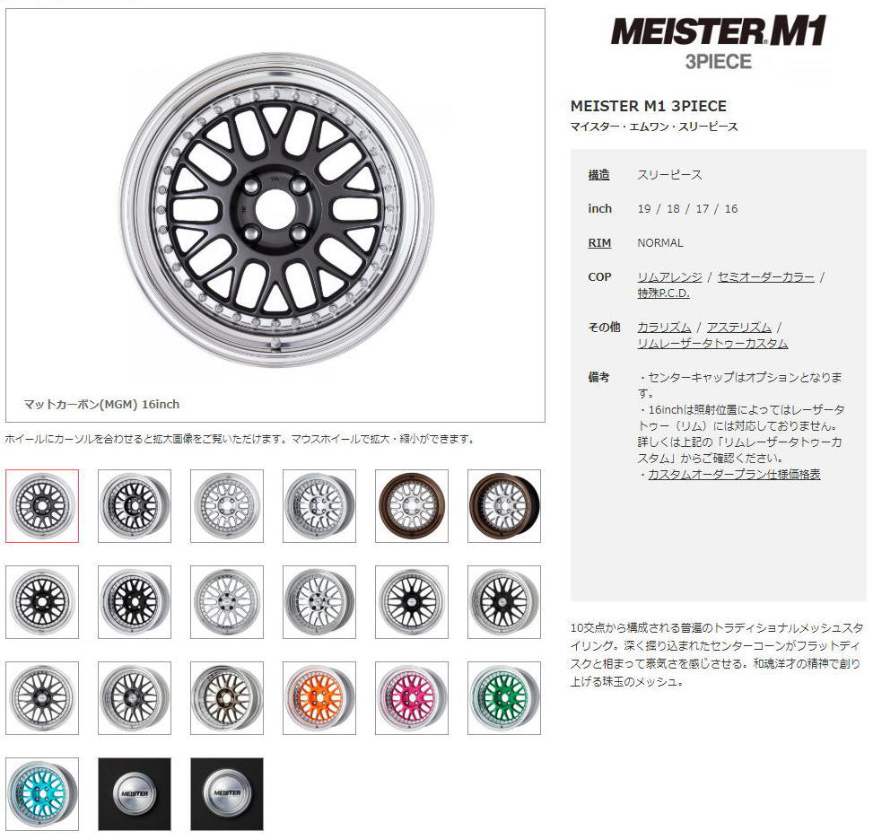 ワークホイール-WORK-マイスターM1 3ピースホイール激安、格安