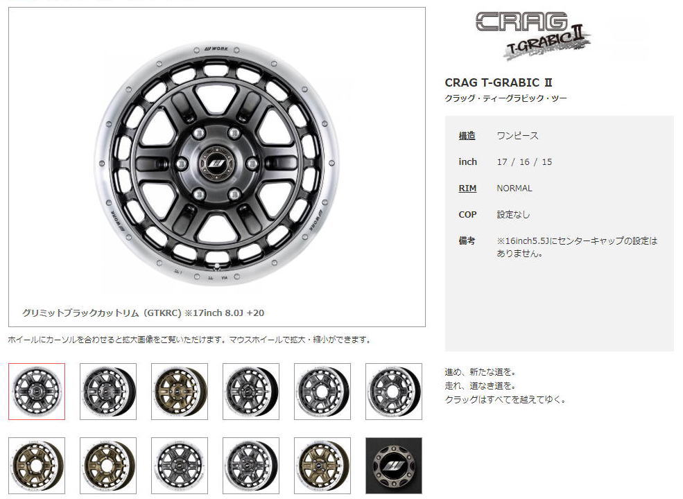 ワークホイール-WORK-CRAG T-GRABIC ホイール激安、格安、最安