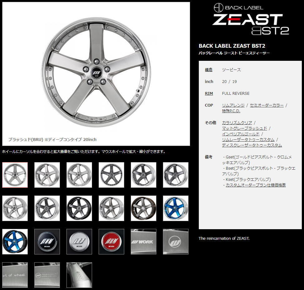 ワークホイール-WORK- BACK LABEL ZEAST BST2ホイール激安、格安