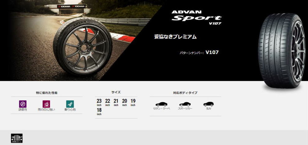 お試し価格！】 ヨコハマタイヤ アドバン スポーツV107 245 40R19 40Z-19 98Y 19インチ 2本セット ADVAN Sport  V107 YOKOHAMA サマータイヤ